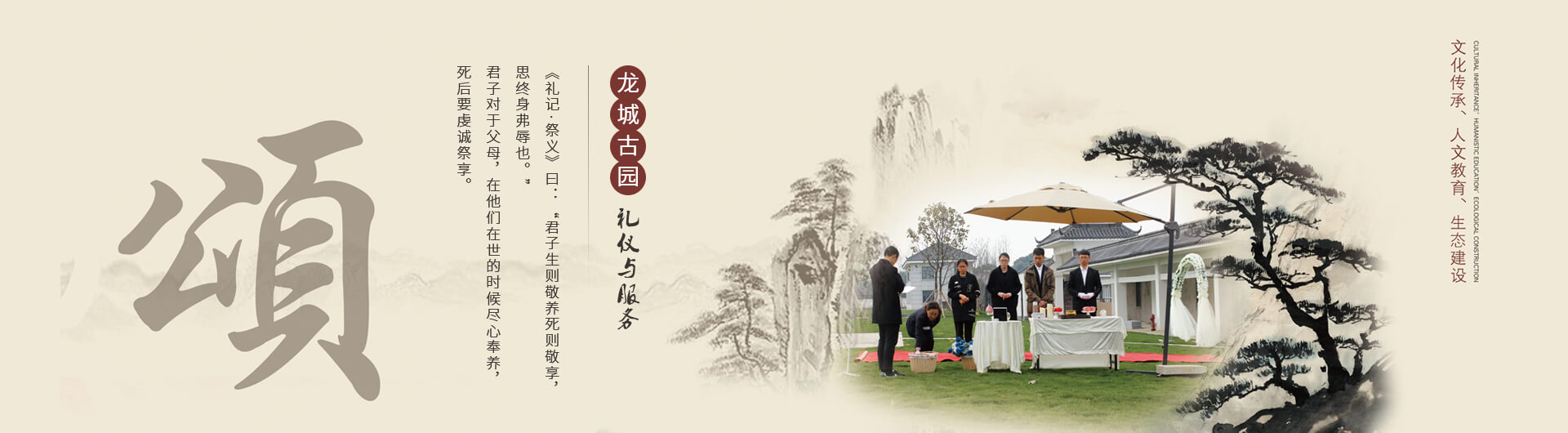 常州龍城古園陵園有限公司